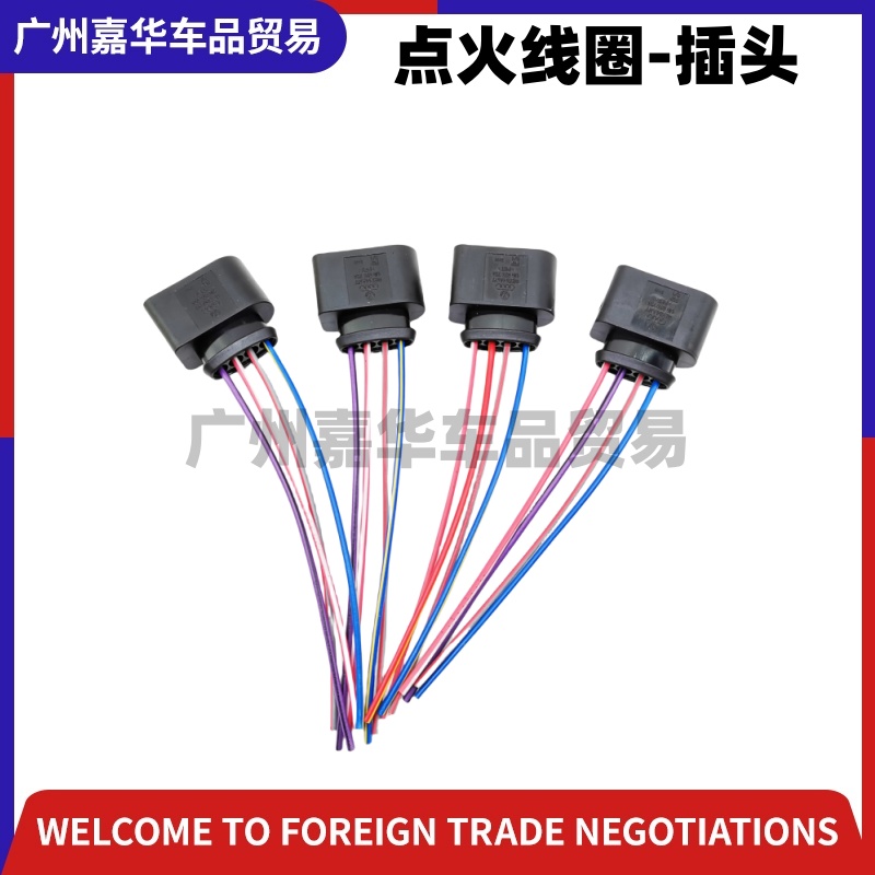 適合奧迪A3A4A5A7A8Q2Q3Q5Q7大眾途銳高壓包插頭點火線圈插頭帶線