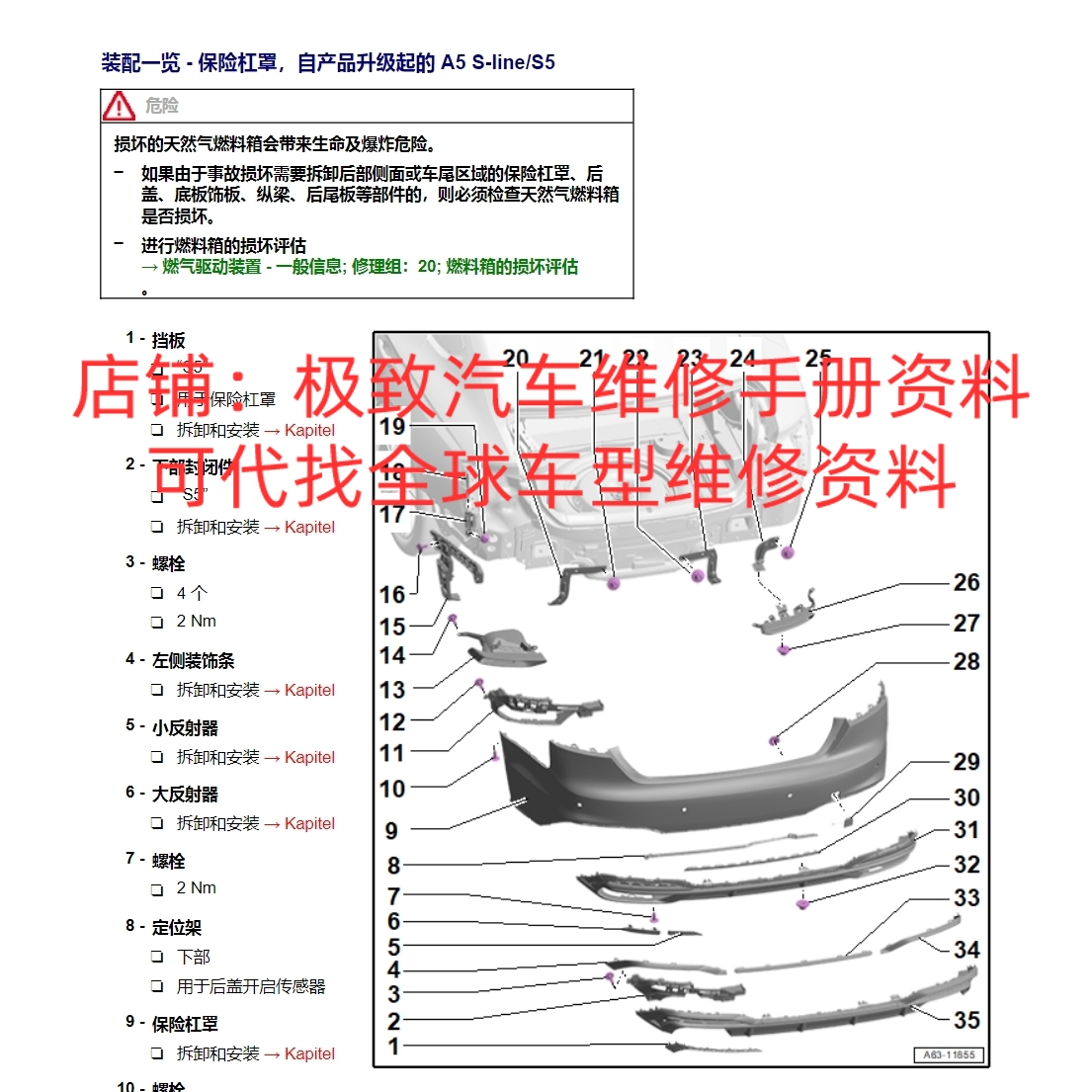 2005-2023年奧迪S3 S4 S5 S6 S7 S8 SQ5維修手冊電路圖線路接資料