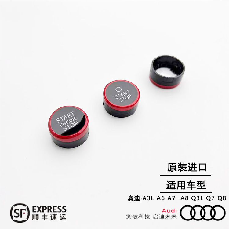 奧迪原廠紅頭啟動開關蓋A3A6A7A8Q3Q7Q8E-tron紅圈一鍵點火按鍵罩