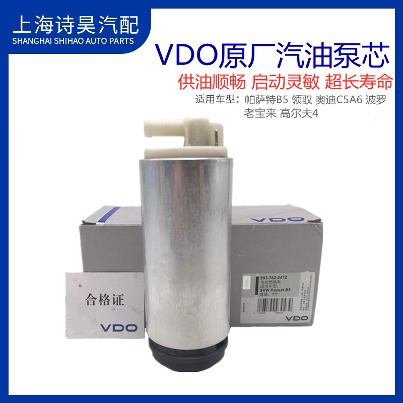 大眾帕薩特B5領(lǐng)馭高爾夫4波羅老寶來(lái)奧迪C5A6電子燃油汽油泵芯VDO