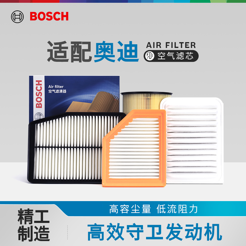 博世空氣濾芯器奧迪A3 A4L A5 A6L A7L A1 Q3 Q6 Q7 Q2L Q5L 空濾