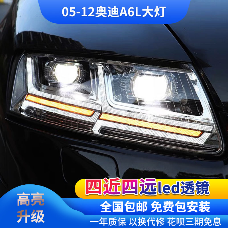 適用于05-11款奧迪A6L改裝led日間行車流光轉向雙光透鏡大燈總成