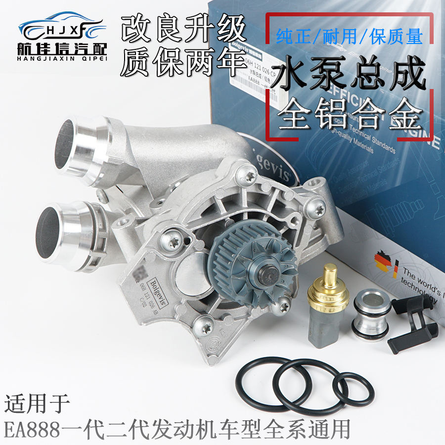 奧迪A4LQ3Q5新帕薩特邁騰昊銳CC途觀高爾夫GTI全鋁水泵總成鋁合金