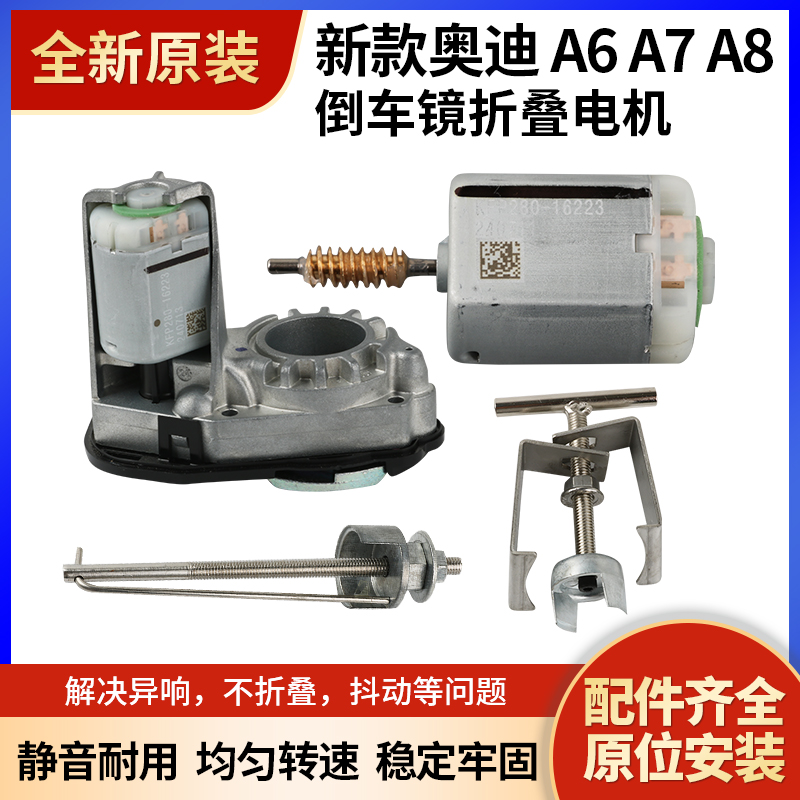 適用新款奧迪A6L A7 A8倒車鏡折疊電機 原廠a6l a8后視鏡折疊馬達