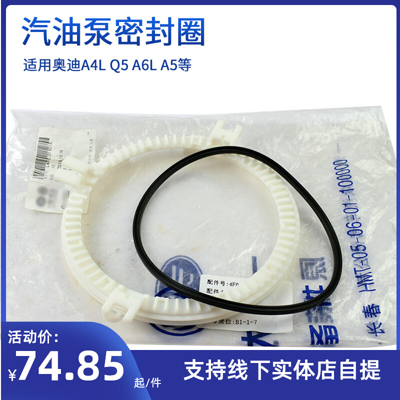 適用奧迪A6L C6 A4L B8 A5汽油泵密封圈高壓燃油泵鎖緊螺母密封環(huán)
