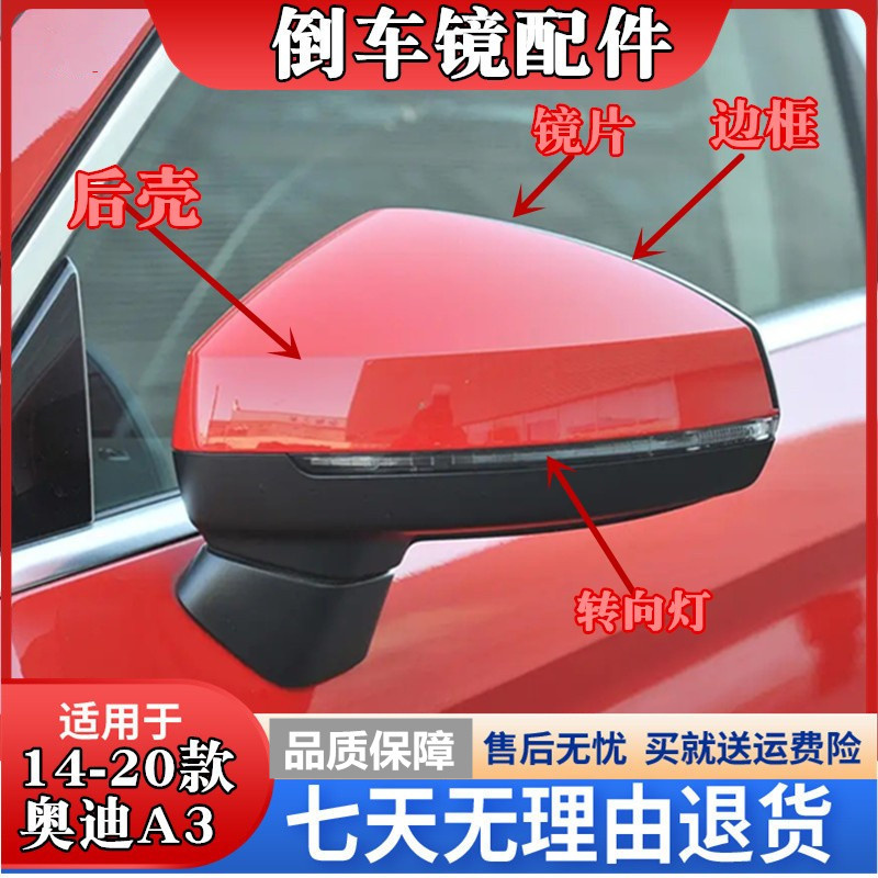 適用奧迪A3后視鏡外殼倒車鏡轉向燈罩反光鏡片14 16 19 款奧迪A3