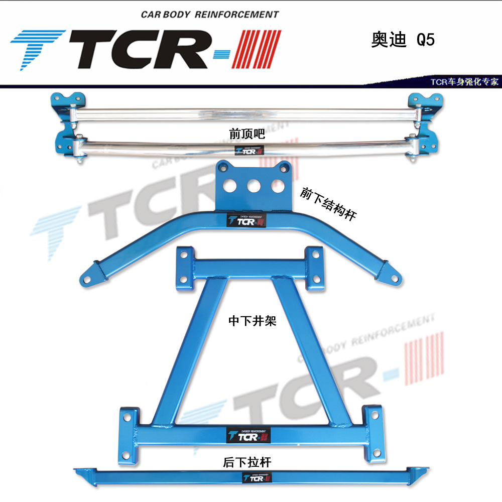 TCR平衡桿奧迪Q3Q5 17款A4LA5 S5前頂吧井架拉桿強化加固穩定車身