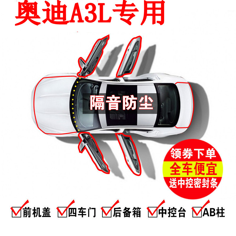 21-22款奧迪A3L三廂專用車門隔音密封條A3兩廂防水隔音膠條改裝飾