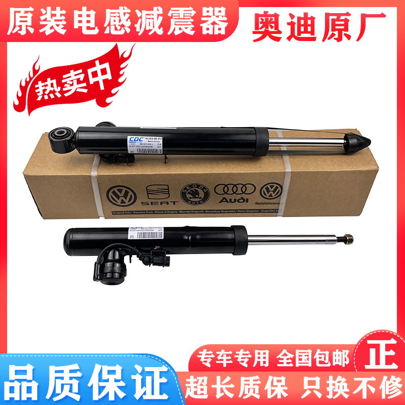 適用奧迪A4 A5 A6 A7 Q5 S4 S5 S6 TTS 電子減震器 前后電感避震