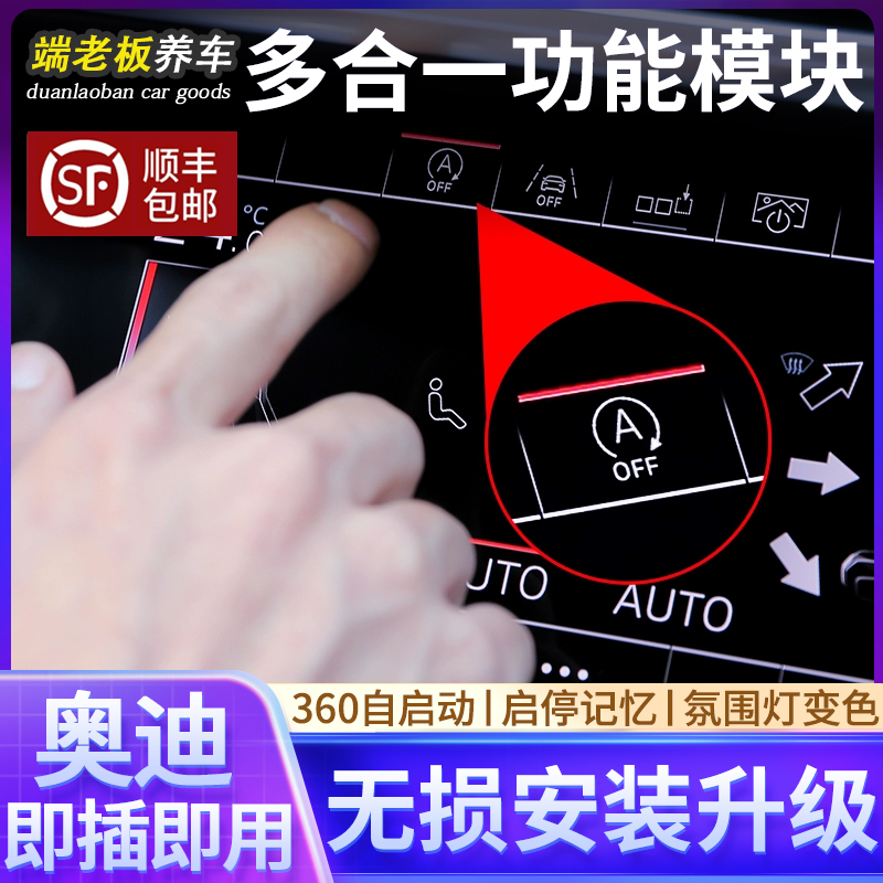 奧迪A4LA6LA7A8Q5LQ7Q8啟停記憶氛圍燈呼吸360全景自啟三合一模塊