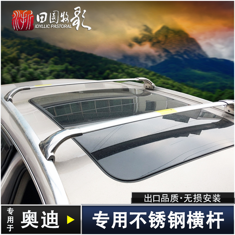 專(zhuān)用于奧迪Q3Q4Q5Q5LQ7改裝行李架橫桿 奧迪不銹鋼車(chē)頂行李箱框架