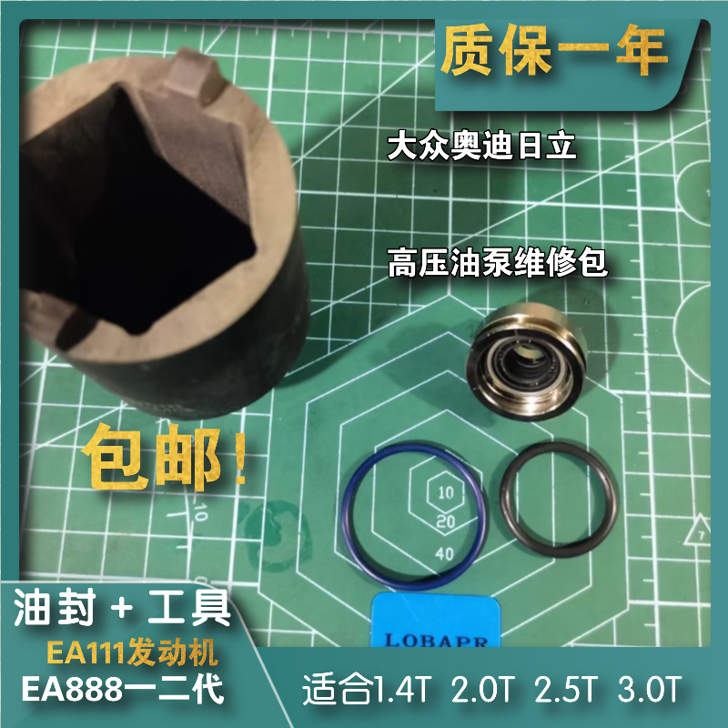 高壓油泵維修包適合大眾奧迪ea111ea113ea888ea837高壓油泵修理包