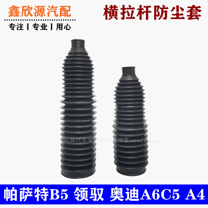 奧迪A4C5A6帕薩特B5新老領馭方向機防塵套 橫拉桿內球頭防塵罩