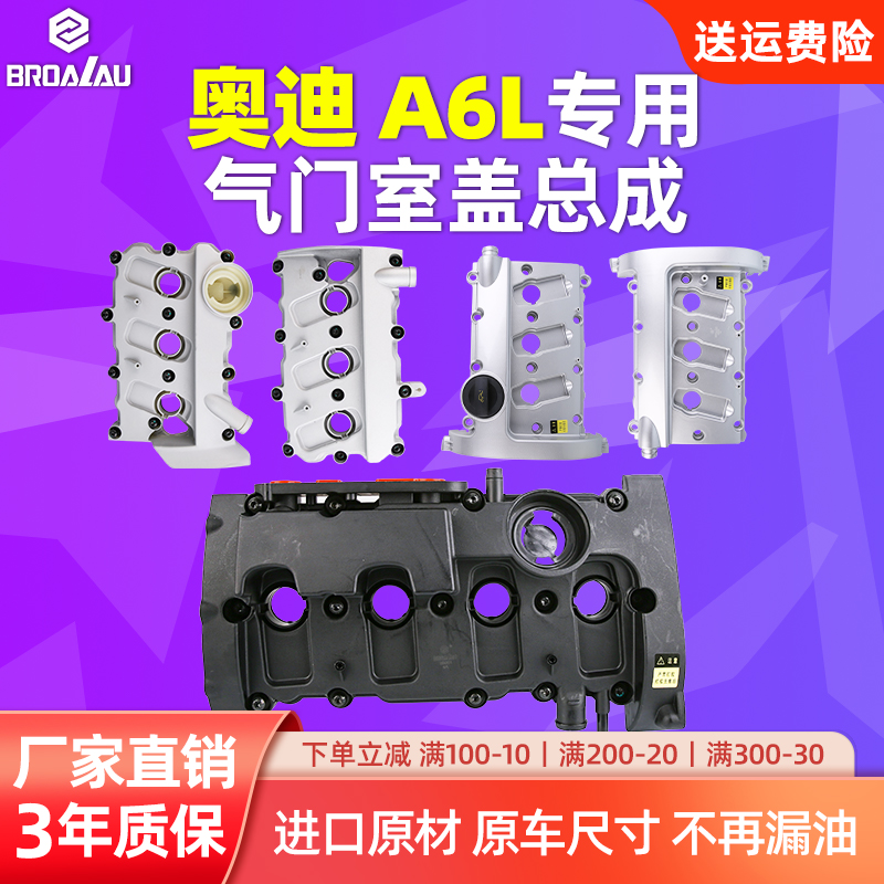 適配奧迪A6L氣門室蓋總成2.0BPJ3.23.0BBJ2.42.52.8LC6C7氣門室蓋