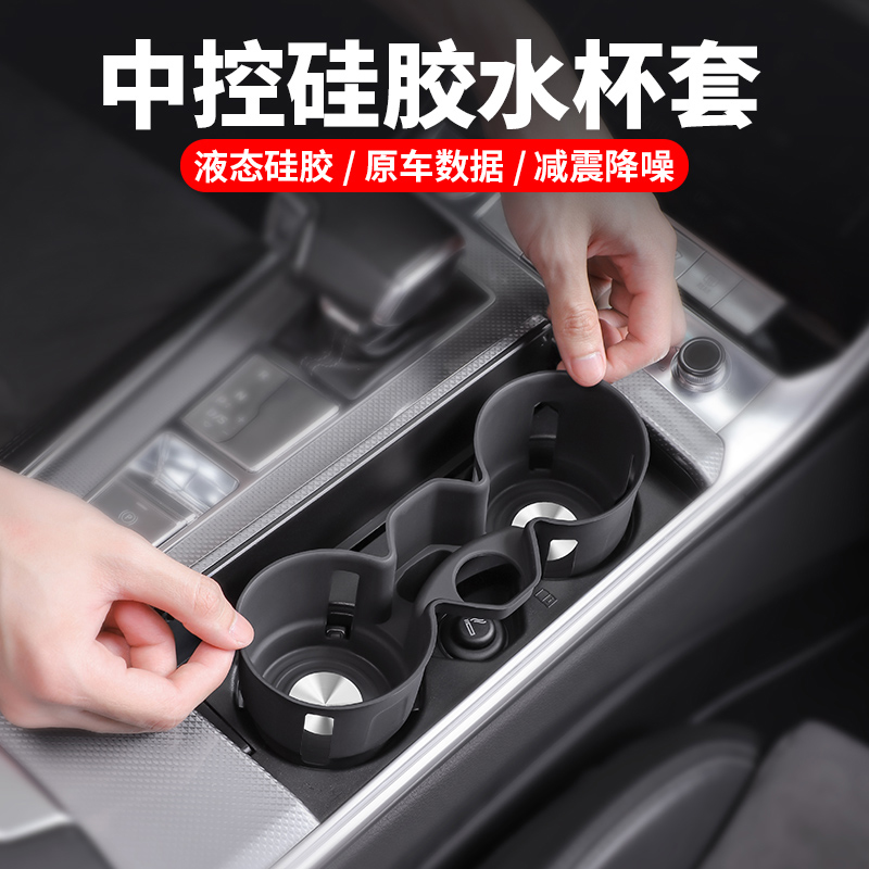 適用奧迪A6LA7L內飾改裝水杯架硅膠套墊升級收納儲物汽車用品配件