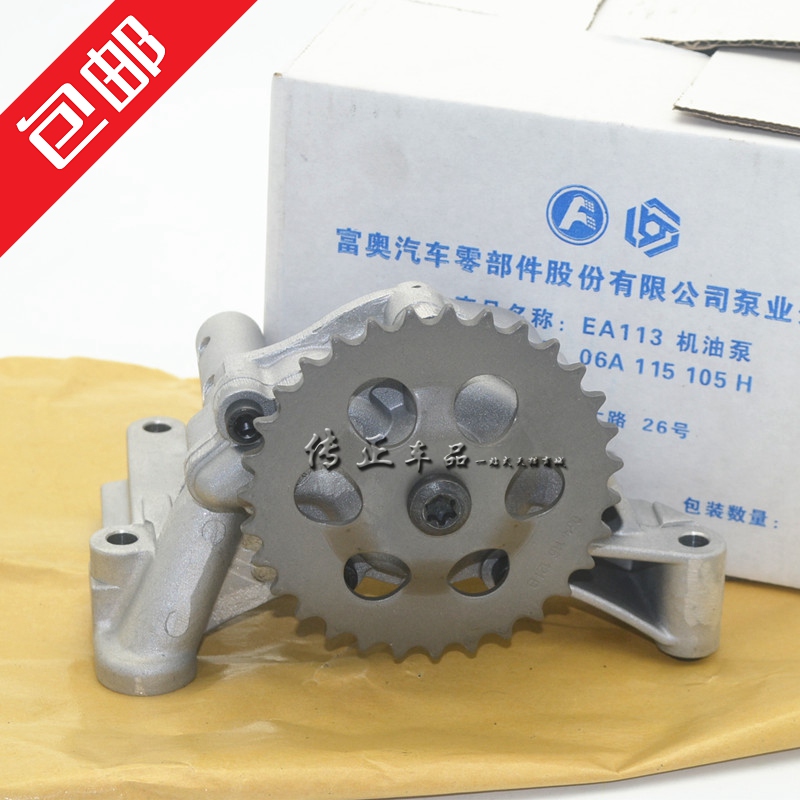 大眾帕薩特B5領(lǐng)馭捷達(dá)王A6C5奧迪1.8T時(shí)代超人志俊俊杰3000機(jī)油泵