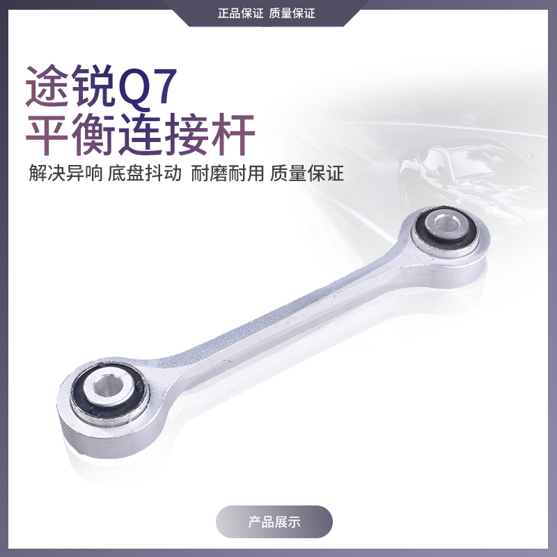 適用於保時捷凱燕 福斯Touareg奧迪Q7 平衡桿豎拉桿 前穩定桿連接