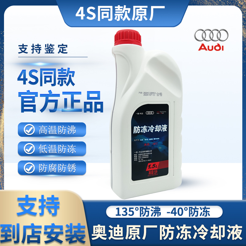 奧迪官方原廠專用G13專用 A3A4A5A6A7Q3Q5粉紅色防凍冷卻液藍靚寶
