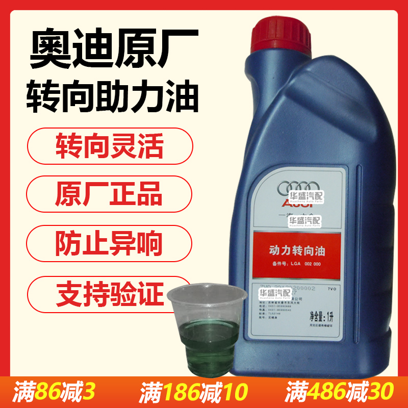適用奧迪A1 A3 A4 A5 A6 A7 A8 Q3 Q5 Q7 TT轉向助力油方向機油