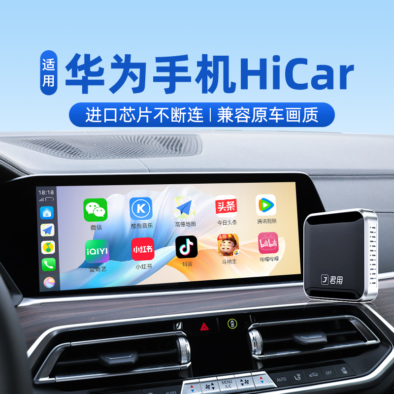 君用適用Hicar華為盒子奔馳奧迪大眾沃爾沃豐田寶馬車載官方版