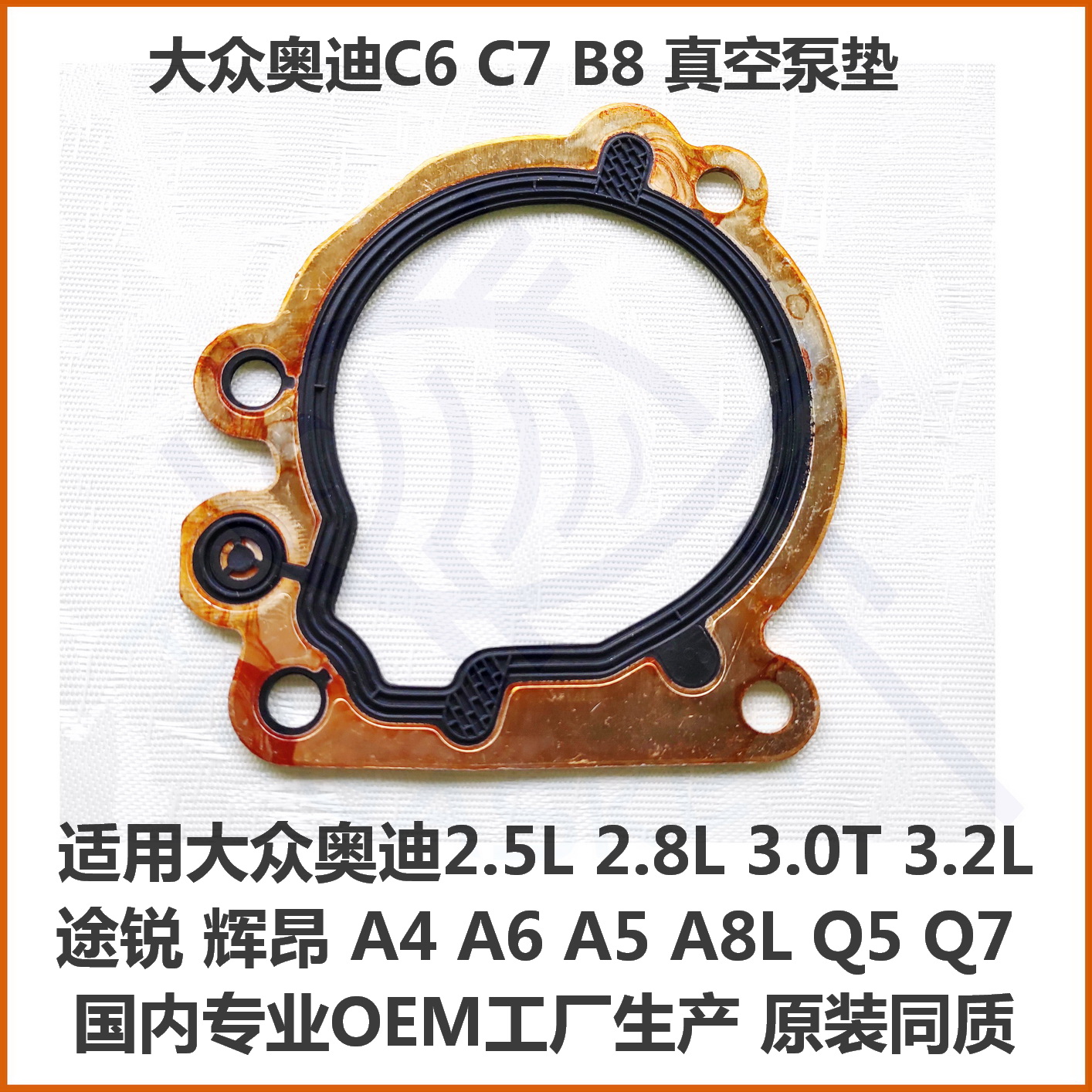高壓油泵墊 EA837 奧迪A6LA8LA5A7Q5Q7 C6 C7 2.4 3.0T 途銳輝昂