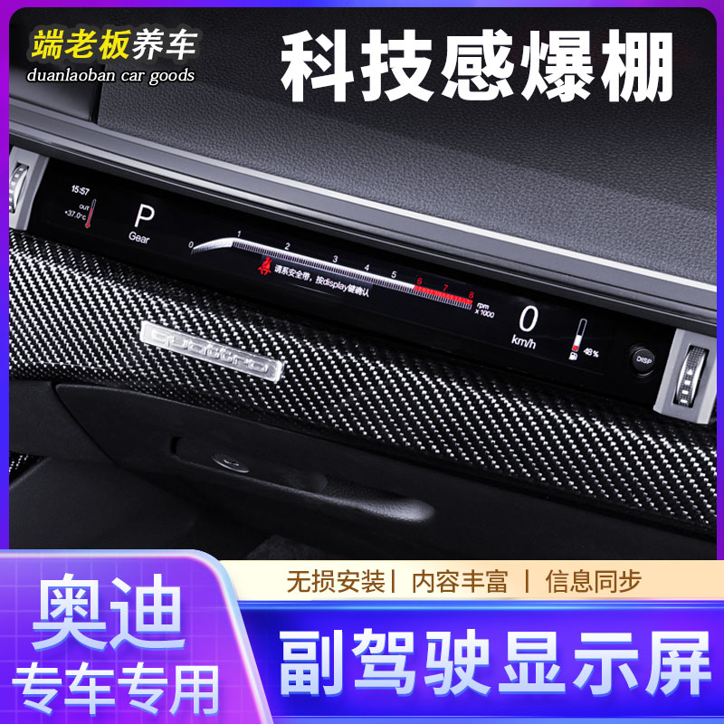 適用于奧迪A6L/A5/A7/Q7/A4L副駕駛液晶屏儀表顯示器虛擬座艙改裝