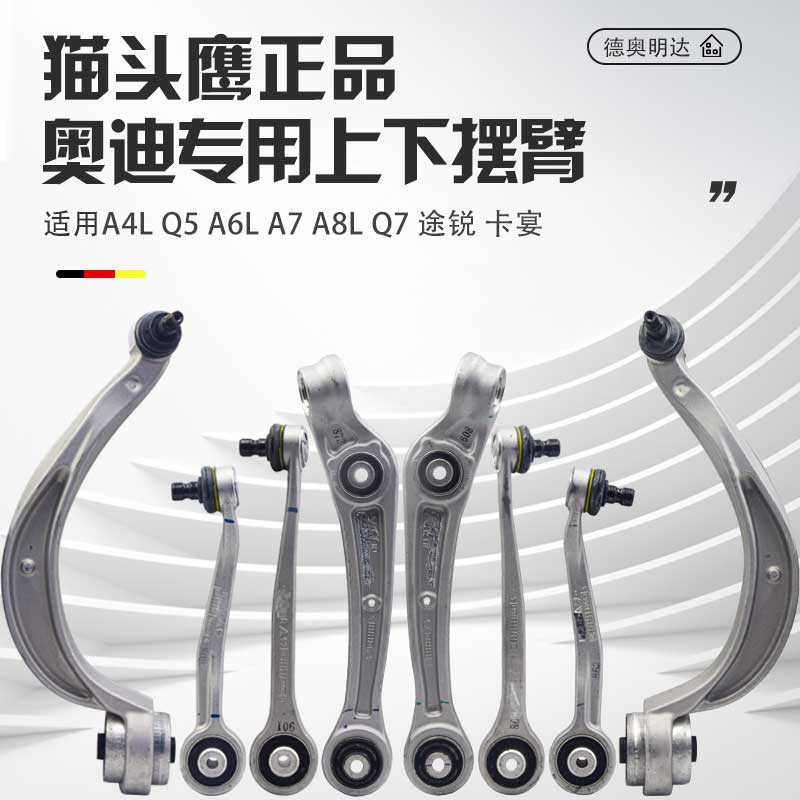 適配奧迪A4L擺臂總成Q5A6LA7A8LQ7途銳上下擺臂支臂直彎臂貓頭鷹