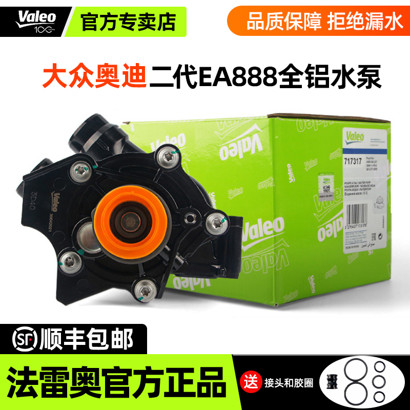 法雷奧二代EA888汽車水泵總成大眾邁騰途觀新帕薩特奧迪A4LQ5A6L