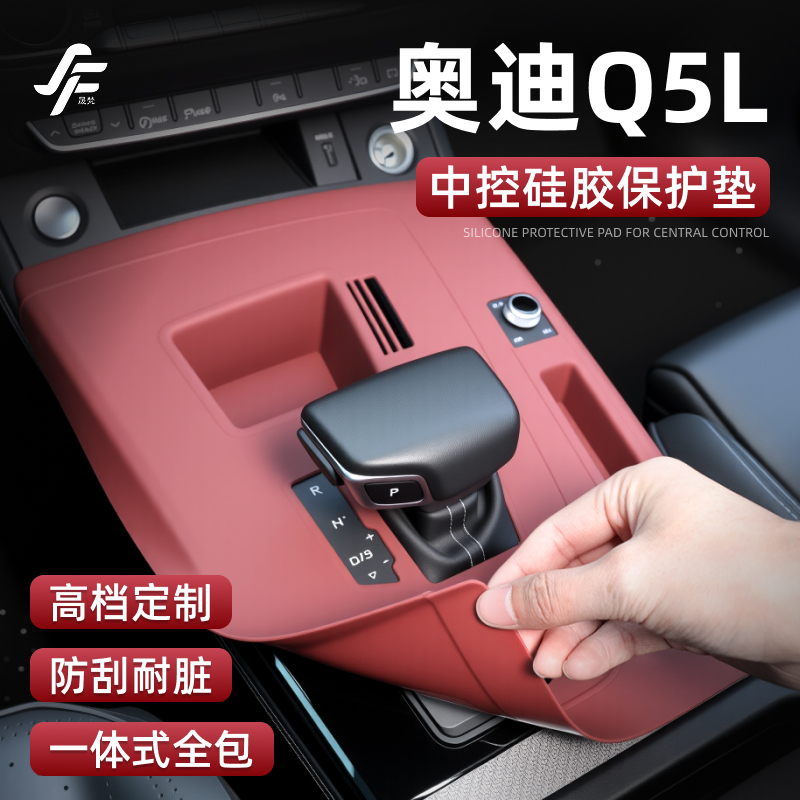 適用奧迪Q5L中控硅膠墊排擋面板防滑保護膜內飾車內裝飾用品大全
