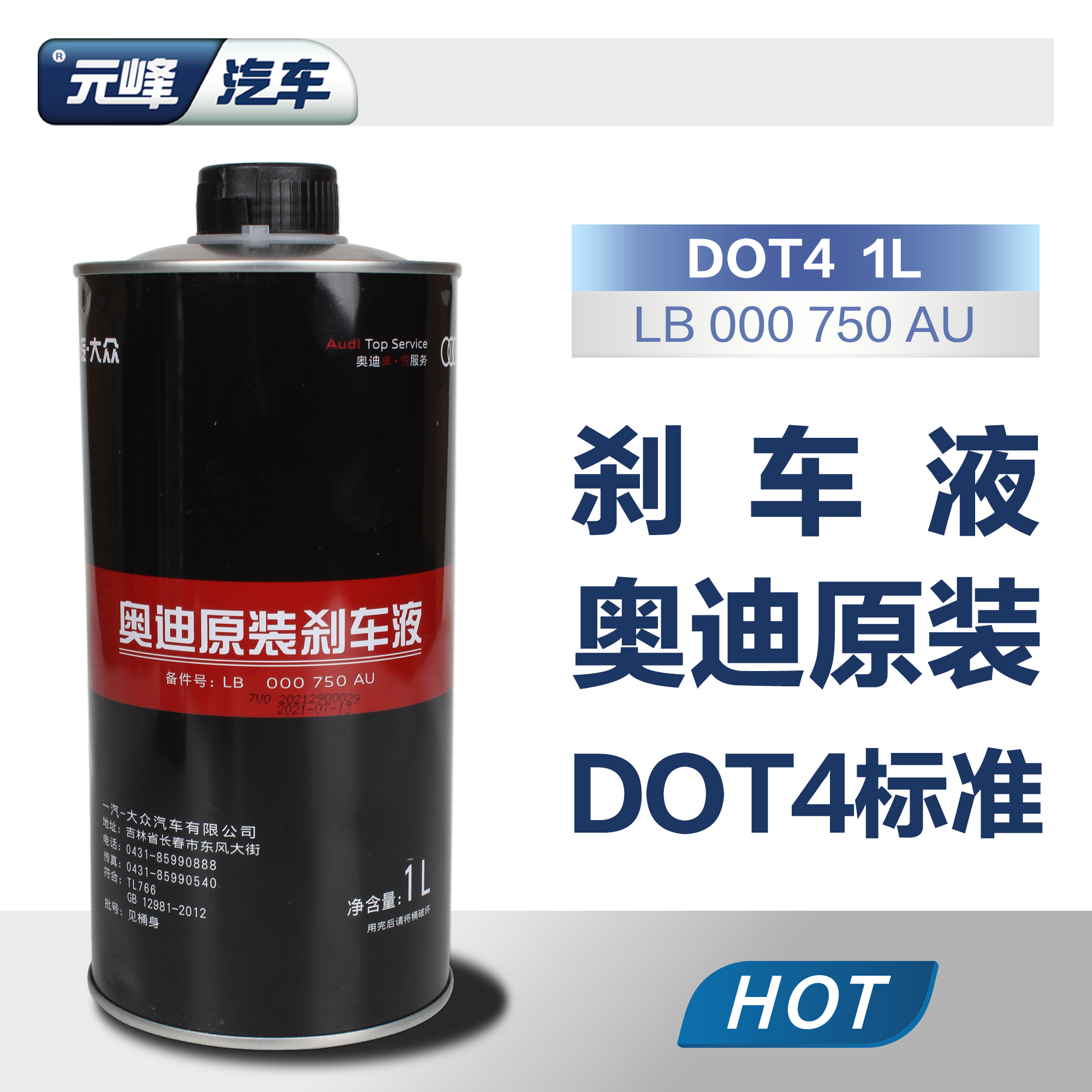 一汽奧迪原廠剎車油 適用A4 A6 L Q3 Q5 a3汽車dot4制動液正品