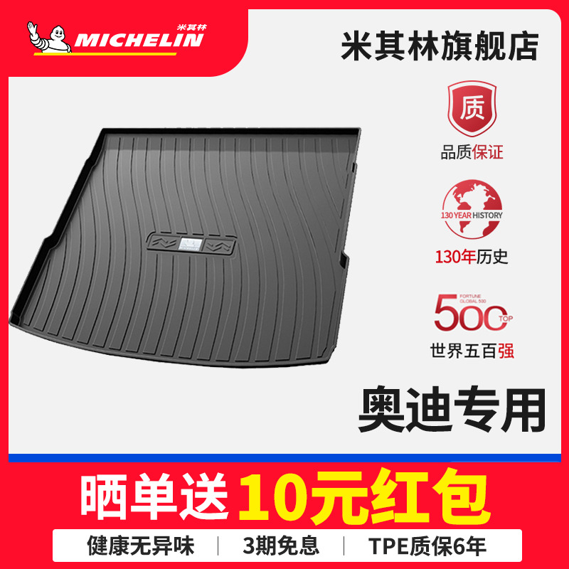 米其林TPE后備箱墊適用奧迪A1A3LA4LA6LQ5LQ3Q2LQ7Q8A7A8L尾箱墊