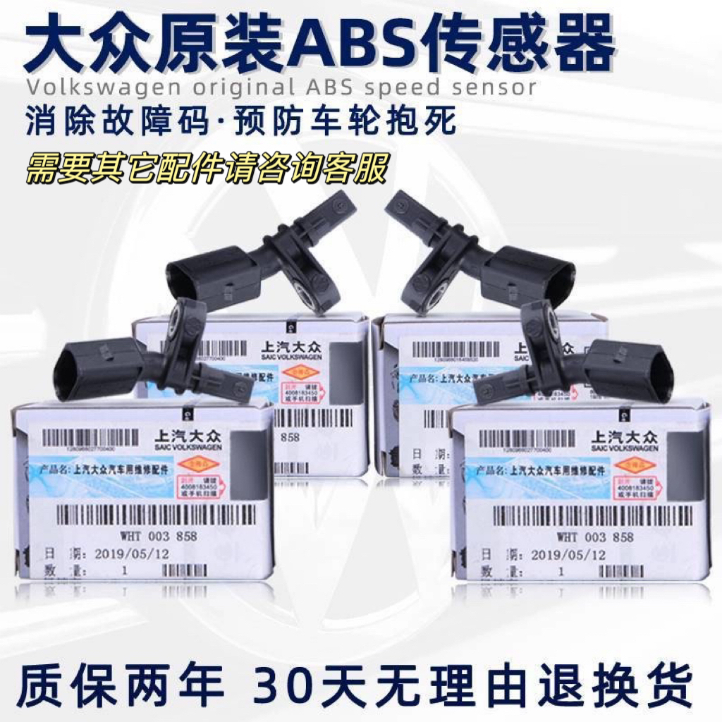 原廠ABS傳感器奧迪A3大眾高爾夫7凌渡斯柯達新明銳速派車輪傳感器