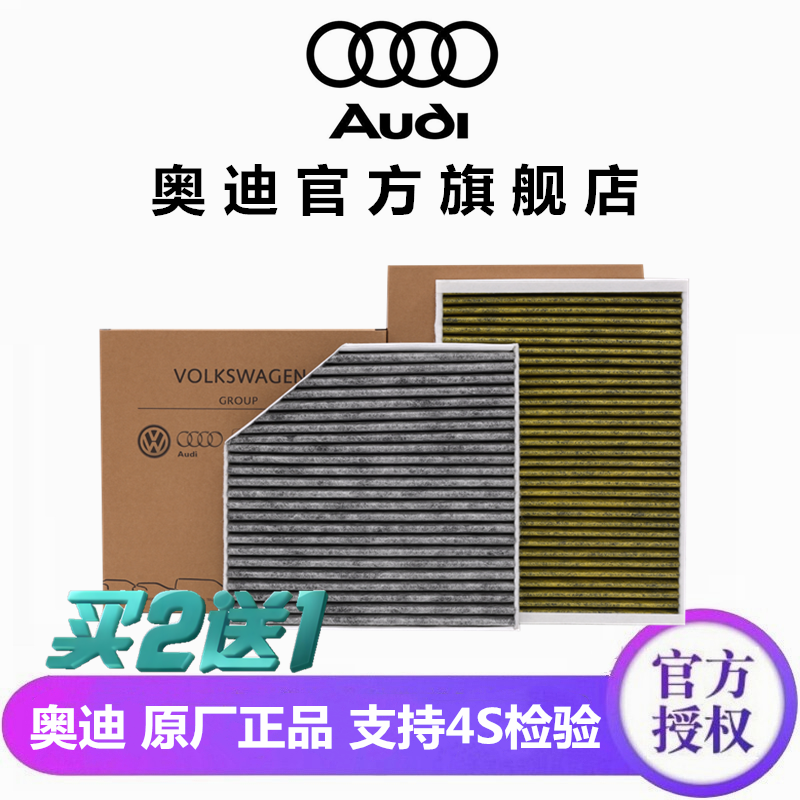 Audi奧迪A1 Q5L A3 A8 A4L A5 A6L A7 Q1 Q2 Q3 Q7原廠空調濾芯格
