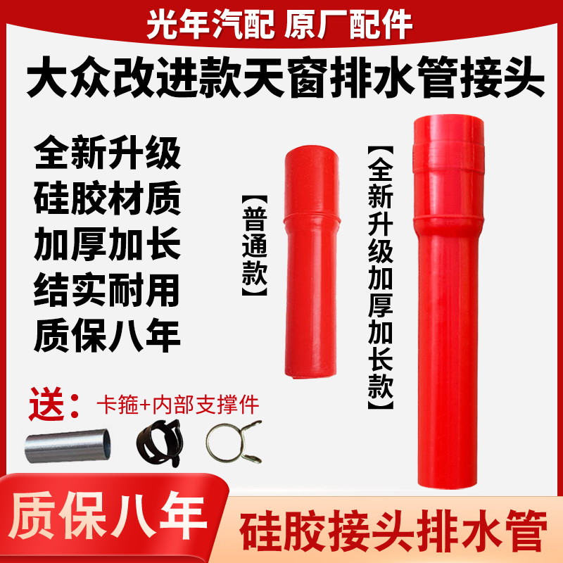 大眾朗逸途觀寶來(lái)高爾夫邁騰速騰寶來(lái)奧迪a4l天窗排水管改進(jìn)接頭