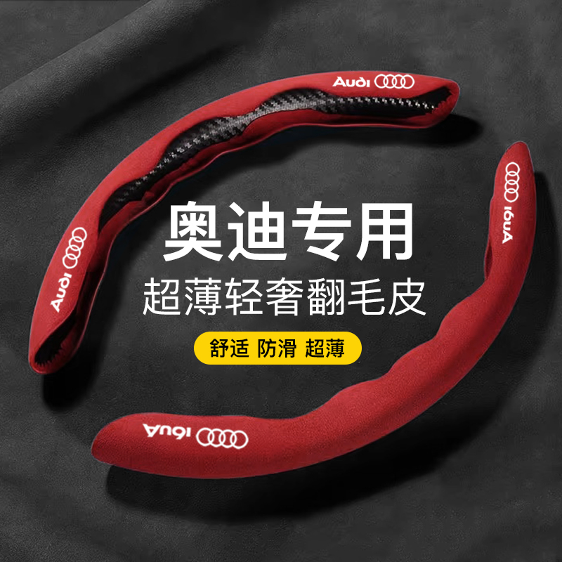 適用于奧迪A4L/A6L/q5l/a3/q3/Q2L/A8/Q7/A7L方向盤套超薄翻毛皮