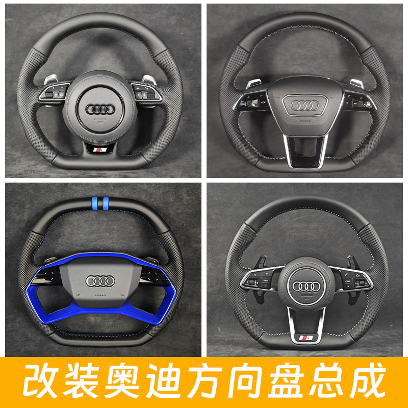 適配奧迪a6l A4L Q5 A5A7 q7A8老款改裝新款平底多功能方向盤總成