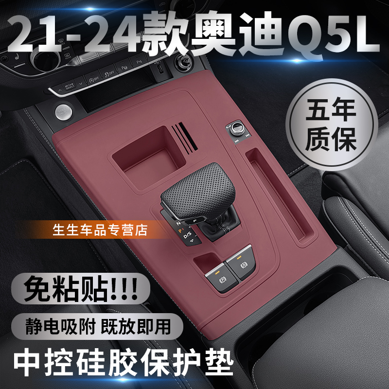 適用于奧迪Q5L中控硅膠保護墊內飾排擋貼膜免膠貼裝飾改裝配件