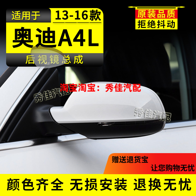 適用于奧迪A4L后視鏡13-16年款奧迪a4左右邊帶漆倒車鏡反光鏡總成