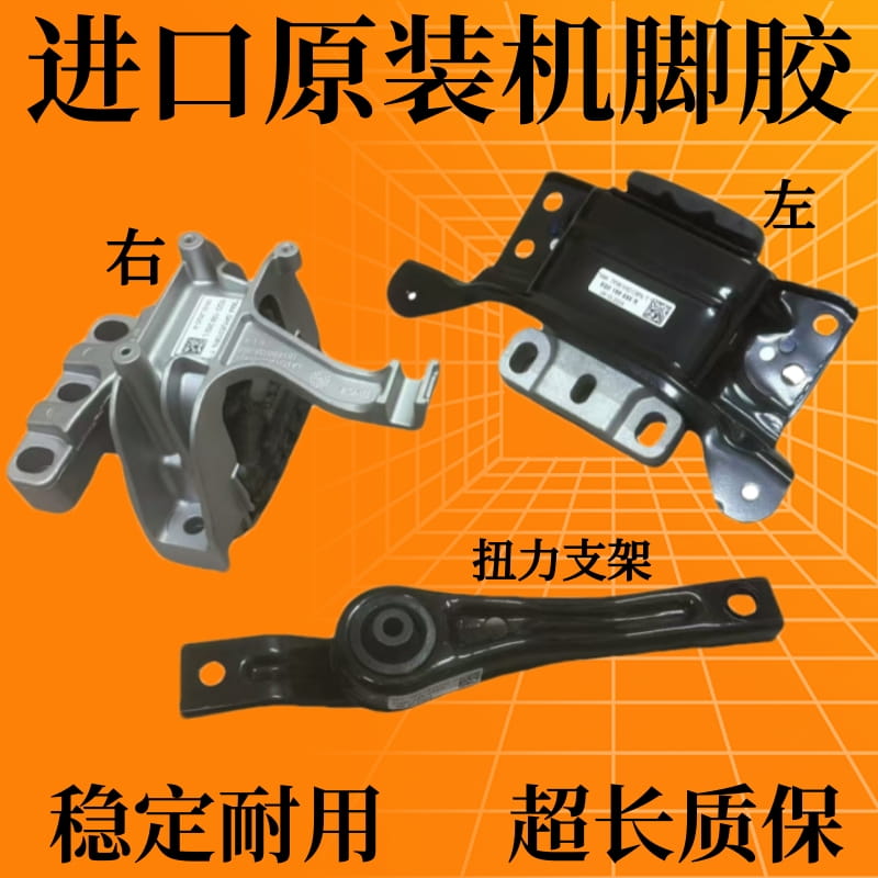 適配奧迪A3Q3TT大眾新帕途觀邁騰速騰高爾夫CC發動機機腳膠機腳墊