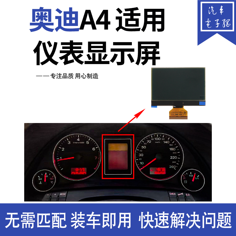 適用于奧迪A4/Audia4液晶儀表顯示屏維修01-09年屏幕紅屏斷字修復(fù)