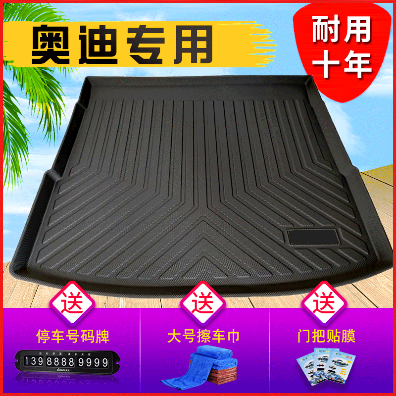 適用于奧迪Q5L A4L A6L Q3 Q7 A3 A5 A7A8L q8 Q2L后備箱墊尾防水