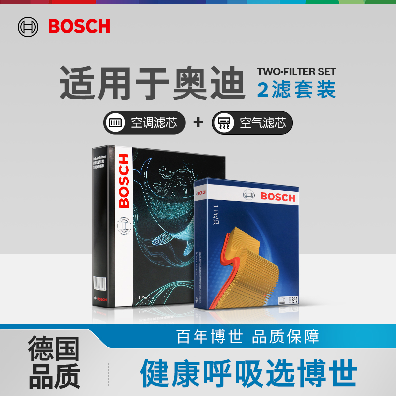 博世空氣濾空調濾芯奧迪A3 A4L A5 A6L A7L A1 Q3 Q7 Q2L Q5L兩濾