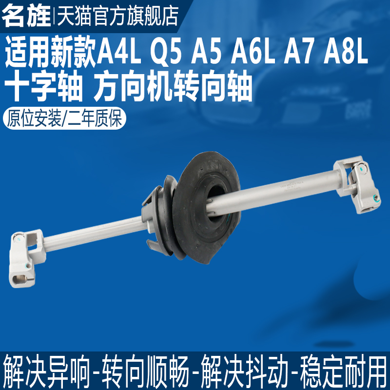 適用于奧迪 A4L B8 A5 Q5 A6L C7方向機立軸轉向十字節轉向十字軸