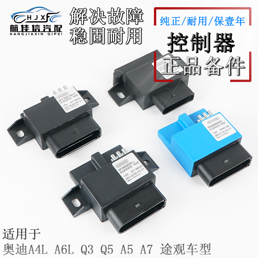適用奧迪A4L A6L C7 Q3 Q5 A7 A5途觀燃油泵控制器汽油泵控制模塊
