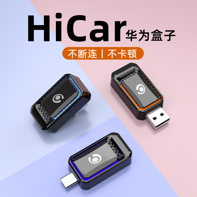 HiCar無線盒子適用華為奔馳奧迪寶馬車載手機(jī)互聯(lián)官方版CarPlay轉(zhuǎn)