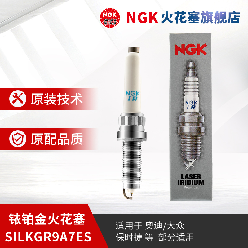 NGK銥鉑金火花塞SILKGR9A7ES 93560 單支裝適用于奧迪A6LA8LQ8