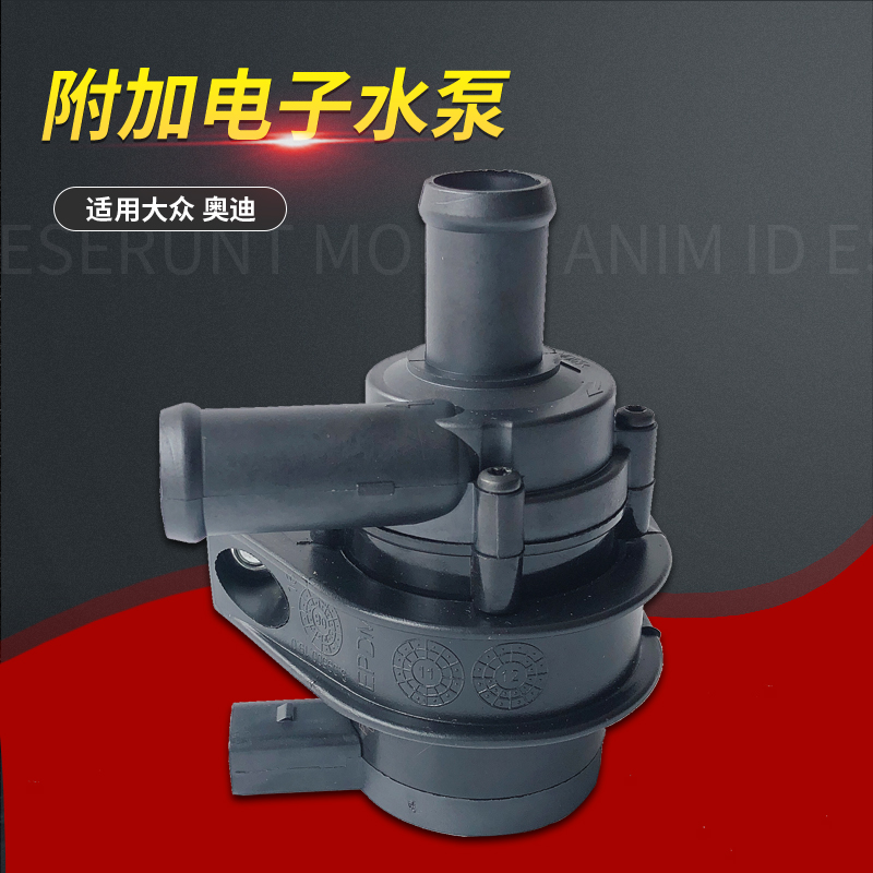 適配奧迪A6C5A4大眾新帕薩特CC速騰邁騰B8B9電子暖風循環附加水泵