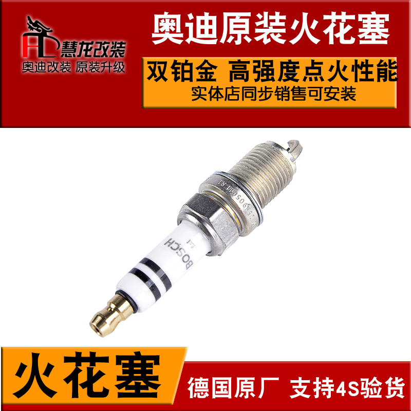 奧迪原裝火花塞A4LQ5A5 2.0T鉑金火花塞進口A6LA7A8L 3.0T火花塞