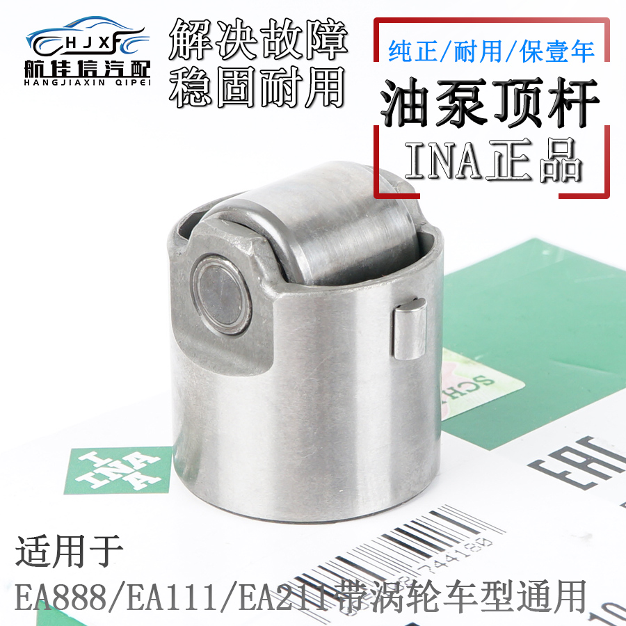 適配奧迪Q5A4LA5途觀昊銳邁騰高爾夫6尚酷燃油泵頂杯高壓油泵頂桿