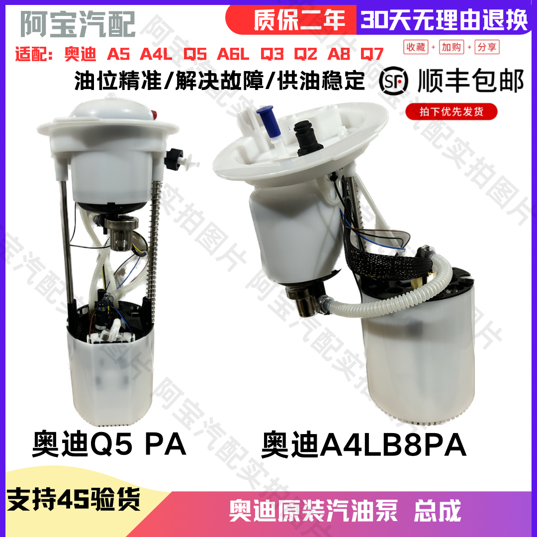 適配奧迪A6LC7A4LB8PAQ5Q5PAQ7途銳1.8T2.0T/2.4汽油泵燃油泵總成